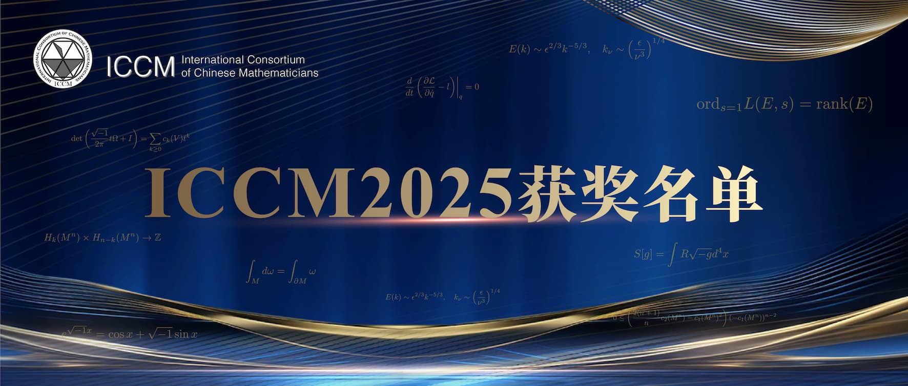 ICCM 2025 Announces Award Winners